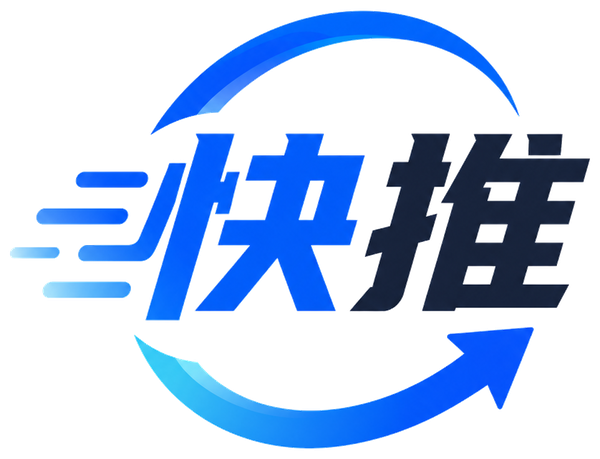 快推